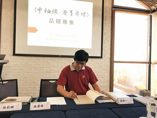 砚文化联合会、东方翰典文化博物馆走进台湾